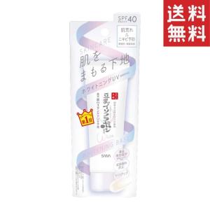 サナ なめらか本舗 薬用美白スキンケアUV下地 1個 送料無料【 常盤薬品 】 【 メイク 】