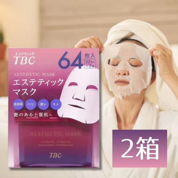 TBC フェイス マスク 64枚入り( 32枚×2箱）