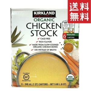 カークランド オーガニック チキンストック 鶏だし 946ml 6本 KIRKLAND SIGNATURE コストコ