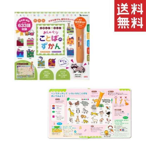 にほんご えいご おしゃべりことばのずかん 新装版 バラエティ 単行本 仲田利津子