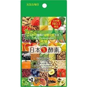 日本生酵素(60粒) 送料無料