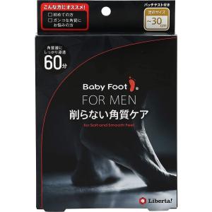 ベビーフット イージーパック 男性用 1個 送料無料