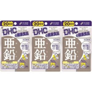 DHC 亜鉛20日×3個セット 20粒 ×3 送料無料