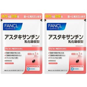ファンケル アスタキサンチン 乳化吸収型 30日分 2袋セット FANCL｜hikariyashop