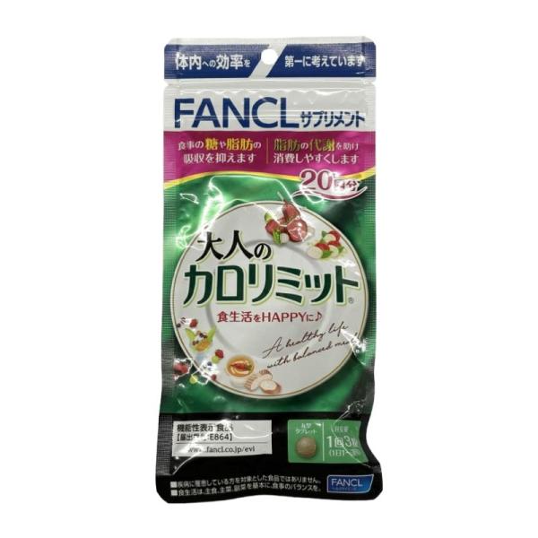 大人のカロリミット ファンケル 20回分 食事 糖 脂肪 代謝