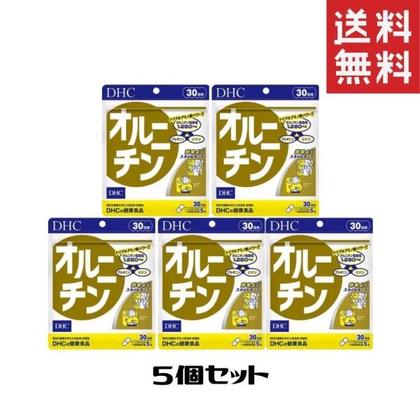 DHC オルニチン 30日分 5個セット 送料無料 サプリメント