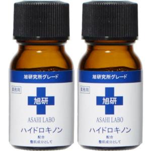 旭研 ハイドロキノン 2本 皮膚科 美容液 ハイドロキノン 業務用 10g 美容液