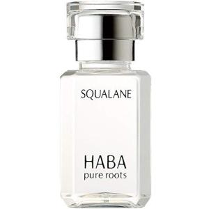 ハーバー スクワラン 15ml HABA 送料無料