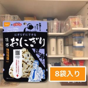 非常食 尾西食品 携帯おにぎり 昆布 8袋 セット