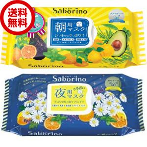 サボリーノ Saborino 目ざまシートとお疲れさマスクの朝夜完璧セット 各1個 計2個 送料無料