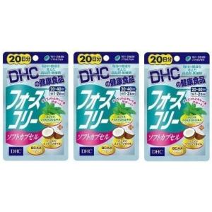 DHC フォースコリーソフトカプセル 20日 3個 サプリメント スリム 美容 ダイエット フォルスコリ｜hikariyashop