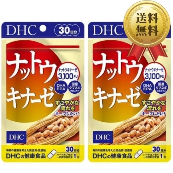 DHC ナットウキナーゼ 30日分×2袋　送料無料