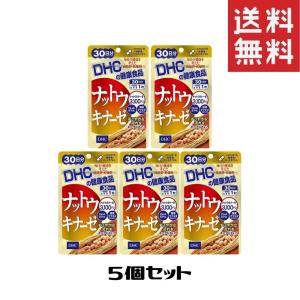 DHC ナットウキナーゼ 30日分×5袋　送料無料｜Sapla Yahoo!店