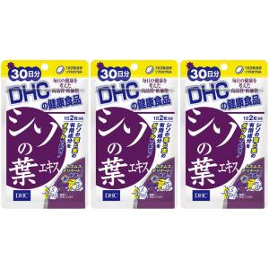 DHC シソの葉エキス 30日 3袋 送料無料