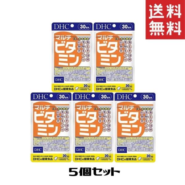 DHC 　マルチビタミン 30日分×5パック （90粒） ディーエイチシー サプリメント 葉酸 ビタ...