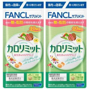 ファンケル カロリミット 80回分 送料無料