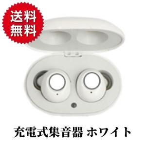 集音器 ACアダプター付 白 ホワイト 補聴器 LIFE-009 耳 難聴 テレビ 音量問題 耳 聞こえにくい