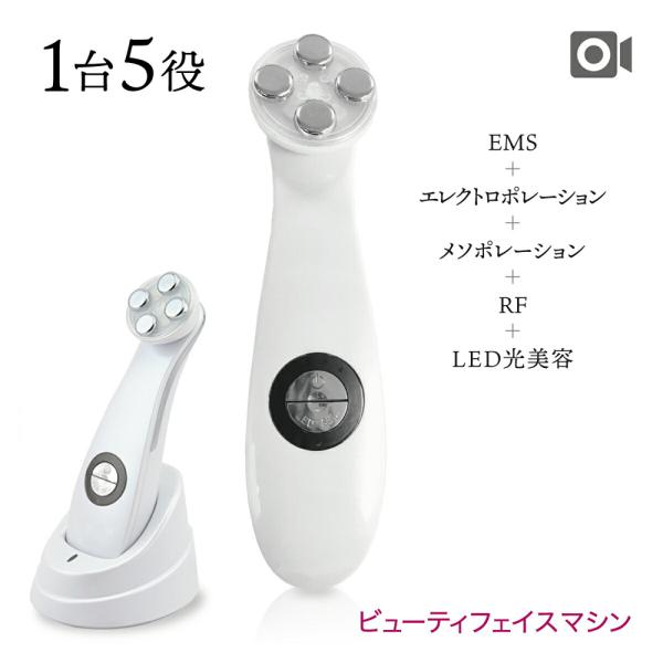 ビューティフェイスマシン 美顔器 リフトアップ EMS led 美顔機 イオン 導入 ジェル 毛穴 ...