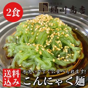 こんにゃく麺 中華スープ付き 200g×2食入 群馬県産 お試し 低糖麺 そうめん クロレラ ダイエット