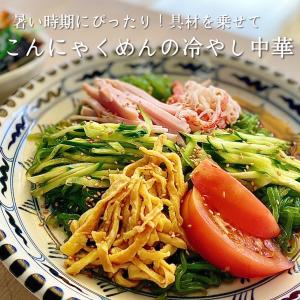 こんにゃく麺 中華スープ付き 200g×2食入...の詳細画像3