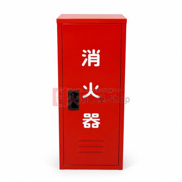 B-1 ボックス 日研製作所 《8台まで最短当日発送》消火器 格納箱 10型 収納 1本 スチール製...