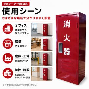B-1 岩崎製作所 消火器 格納箱 ボックス ...の詳細画像2