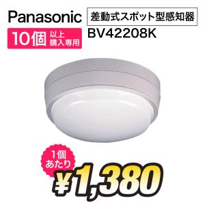 ウソップ Panasonic 定温式スポット型感知器 20コ入 新品 BVE419121 || 定温式スポット型感知器1種70℃ Panasonic 熱