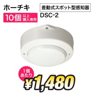 ホーチキ SLV-2RLK（ヘッドSLV-2 + ベースYBR-RL/2 のセット型番