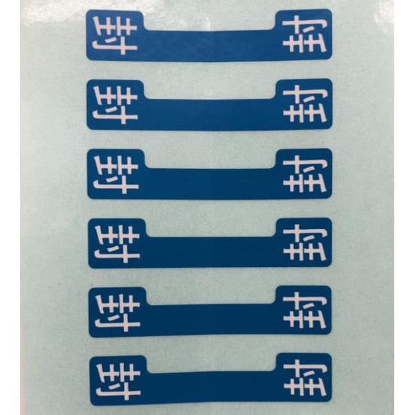 消火器 安全栓 ハツタ 初田製作所 初田 封印シール ※100枚組