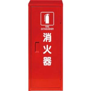 岩崎製作所 消火器 格納箱 (10型1本用) B-1BOX スチール製 (25B1SS