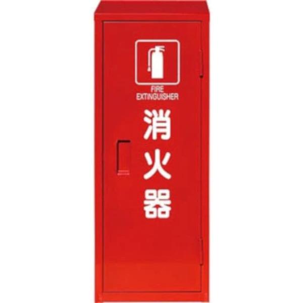 消火器 格納箱 ボックス 初田製作所 ハツタ MC-1 6型 10型 1本 スチール製 収納 粉末 ...