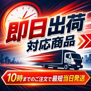 「爆買」《10時までのご注文で最短当日出荷》 ...の詳細画像4