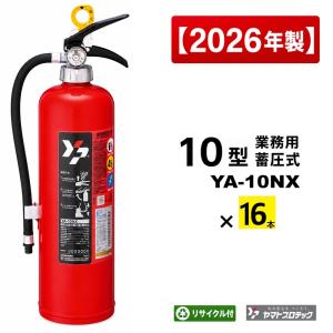 HATSUTA（ハツタ） PEP-10N 20本以上 初田製作所 2026年製 消火器 10型