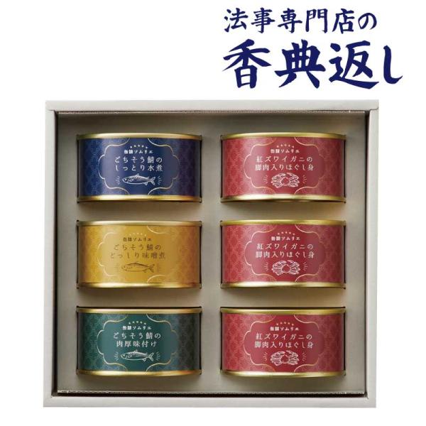 【4/30まで最大ポイント+10％】 香典返し 法事のお返し 食品 調味料 詰合せ 5000 円  ...