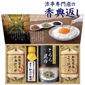 【クーポン利用で5%OFF】 お返し 法事 引き出物 香典返し 蔵出し卵かけ醤油と美味しい米ギフト 2000円 品物 食品