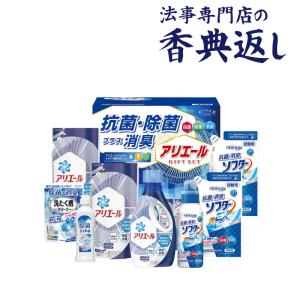 香典返し 洗剤 5000円 フギフト工房 アリエール抗菌除菌