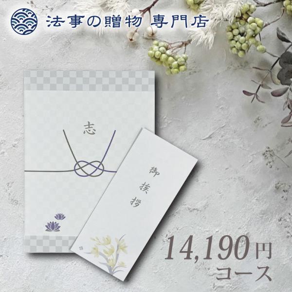 香典返し カタログギフト 品物 ギフト 15000円 えらべるギフト エアリー 法事お返し　満中陰志...