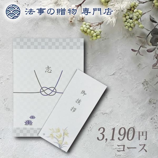香典返し カタログギフト 品物 ギフト 4000円 えらべるギフト フェミニン 法事お返し　満中陰志...