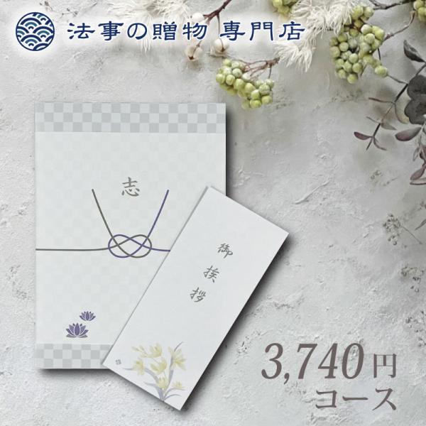 香典返し カタログギフト 品物 ギフト 4000円 えらべるギフト ピュア 法事お返し　満中陰志　粗...