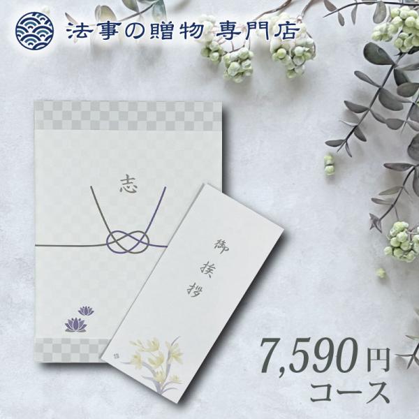 香典返し カタログギフト 品物 ギフト 8000円 えらべるギフト アイボリー 法事お返し　満中陰志...
