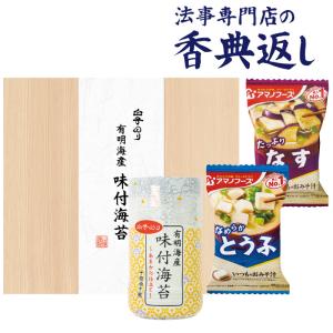 【毎月先着50名様 クーポン発行】 香典返し 法事のお返し 食品 詰合せ 1000 円  白子海苔＆アマノフーズコラボギフト 品物 ギフト