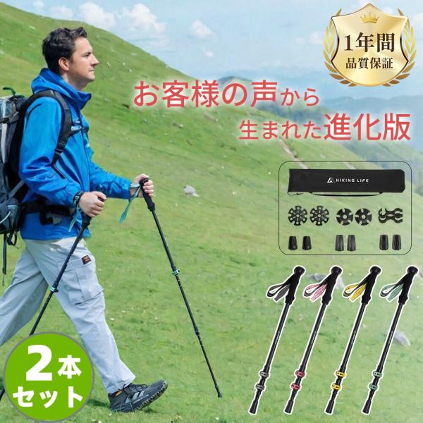 1年保証 トレッキングポール 2本セット アルミ合金 伸縮 航空級 収納袋付き ラバーキャップ 軽量...