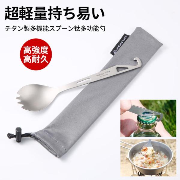 【定形外郵便】先割れスプーン スプーン チタン 耐熱 スポーク 栓抜き付き ソロキャンプ アウトドア...