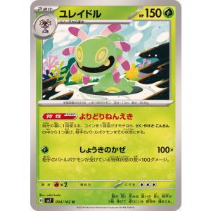 ユレイドル U 004/102 SV7