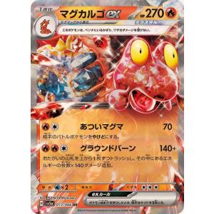 マグカルゴex RR 013/066 SV5a ポケモンカード