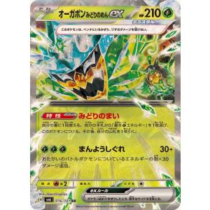 オーガポンみどりのめんex RR 016/101 SV6 ポケモンカード