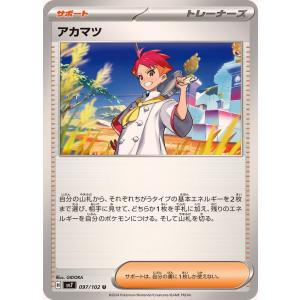 アカマツ 097/102 SV7 ポケモンカード 型番不問