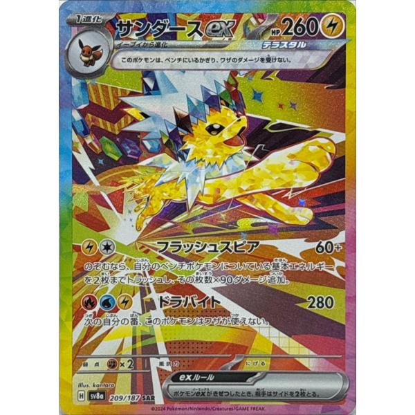 サンダースex SAR 209/187 SV8a