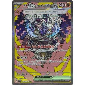 テラパゴスex SAR 130/102 SV7 ポケモンカード : ヒキツヨトレカ Yahoo
