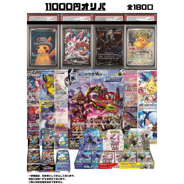 ポケモンカード 11000円オリパ